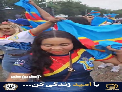 هواداران کم تعداد اما پر سروصدای جمهوری کنگو