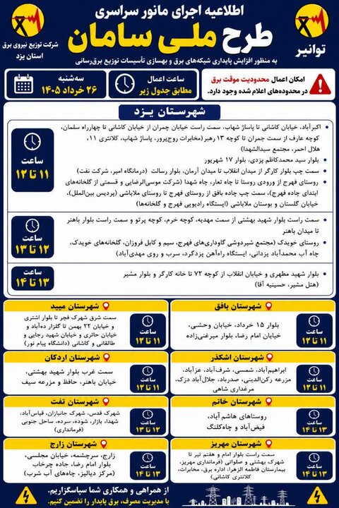 خبر یزد