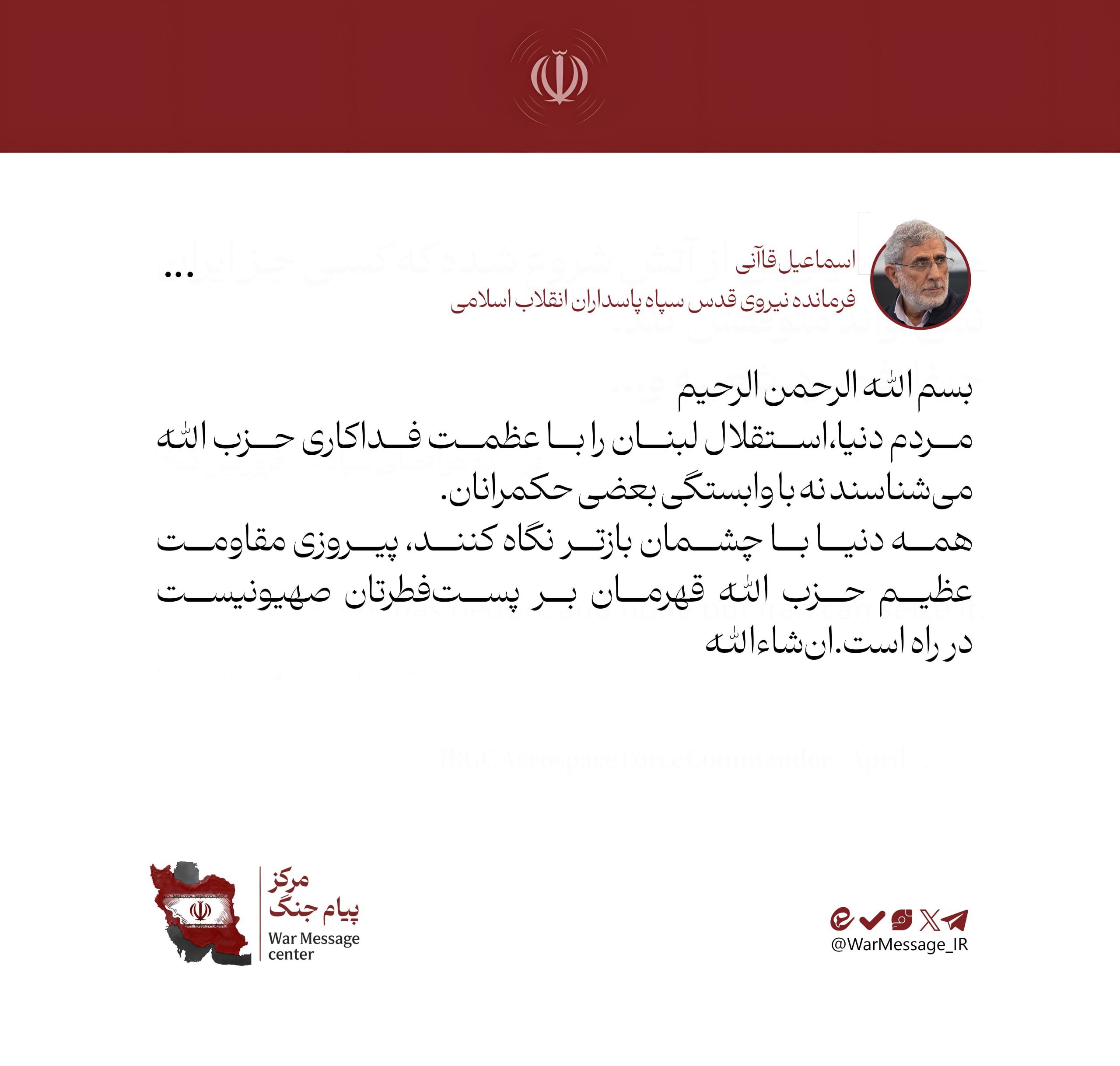 ف️رمانده نیروی قدس سپاه: پیروزی عظیم حزب‌الله در راه است