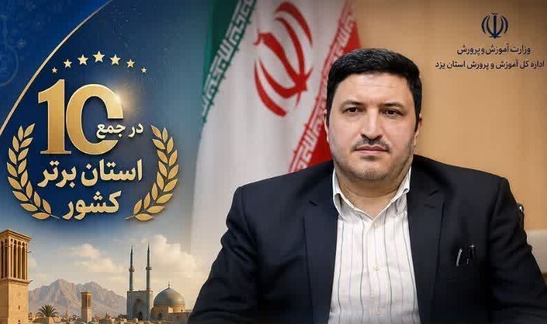 خبر یزد