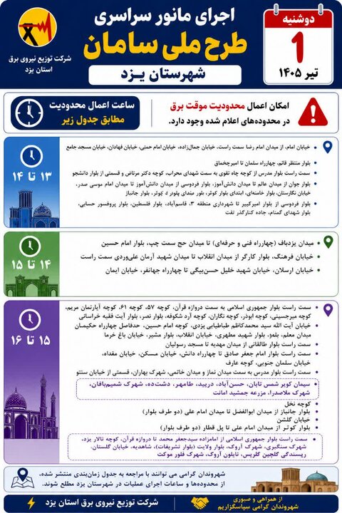 خبر یزد