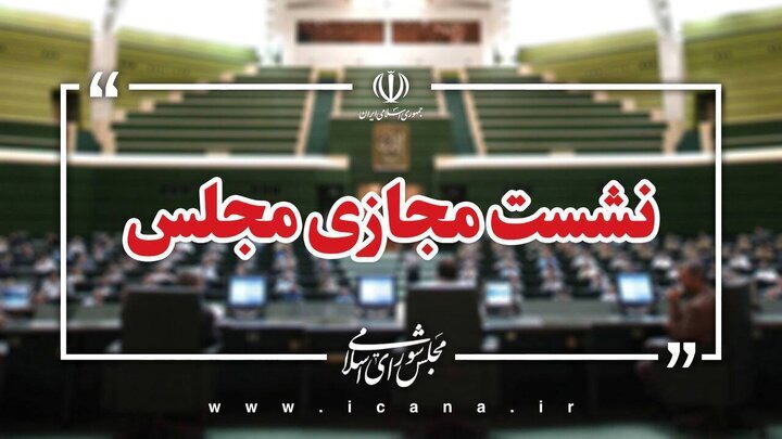 وزیر صمت فردا مهمان جلسه وبیناری مجلس با محوریت خودرو