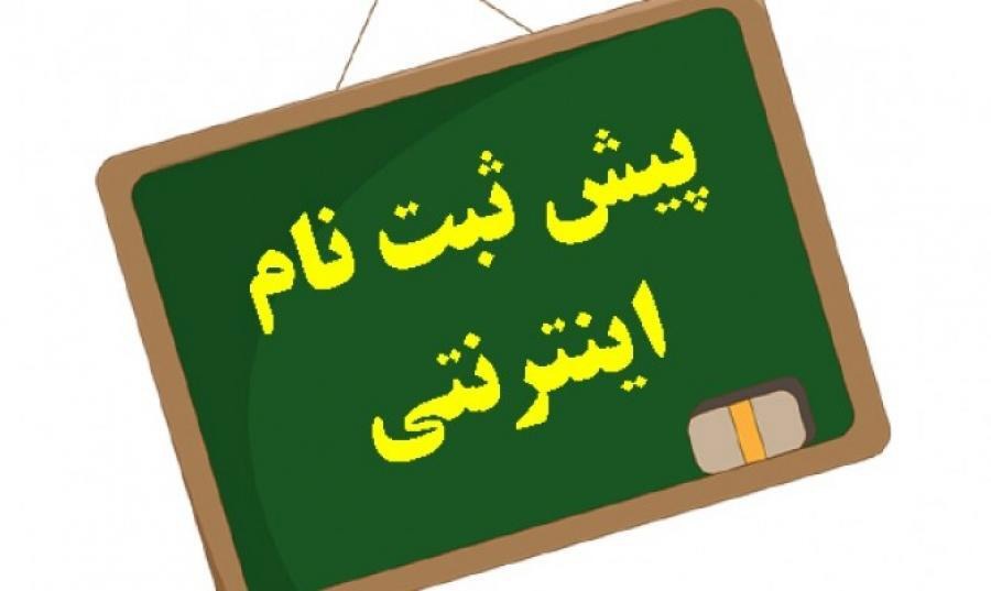 اختلال در سامانه پیش ثبت نام پایه هفتم
