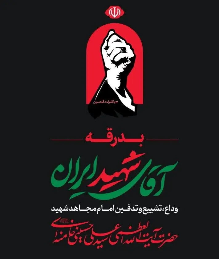 الزامات حضور زائران در مراسم وداع با رهبر شهید انقلاب اعلام شد