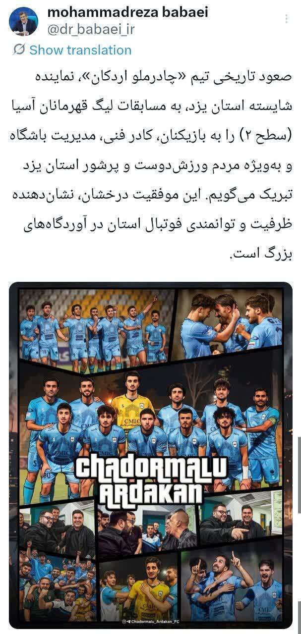 اولین حضور تیم چادرملوی اردکان در آسیا/ پیام تبریک استاندار به مناسبت صعود تاریخی تیم چادرملوی اردکان