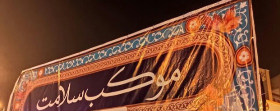استقرار موکب سلامت دانشگاه علوم پزشکی یزد در تهران