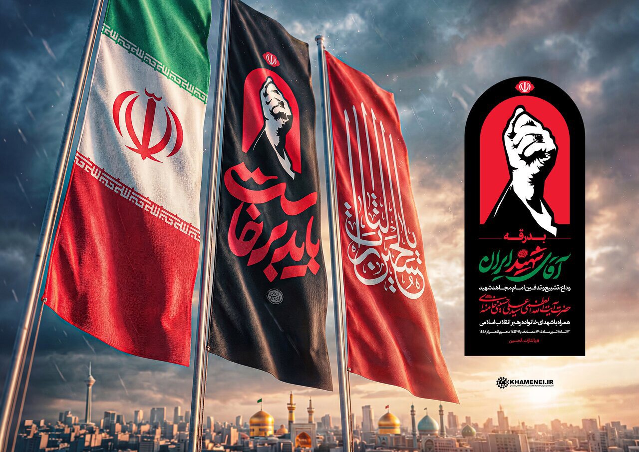 آیین تشییع امام مجاهد شهید؛ صفحه‌ای پرافتخار در تاریخ ایران اسلامی
