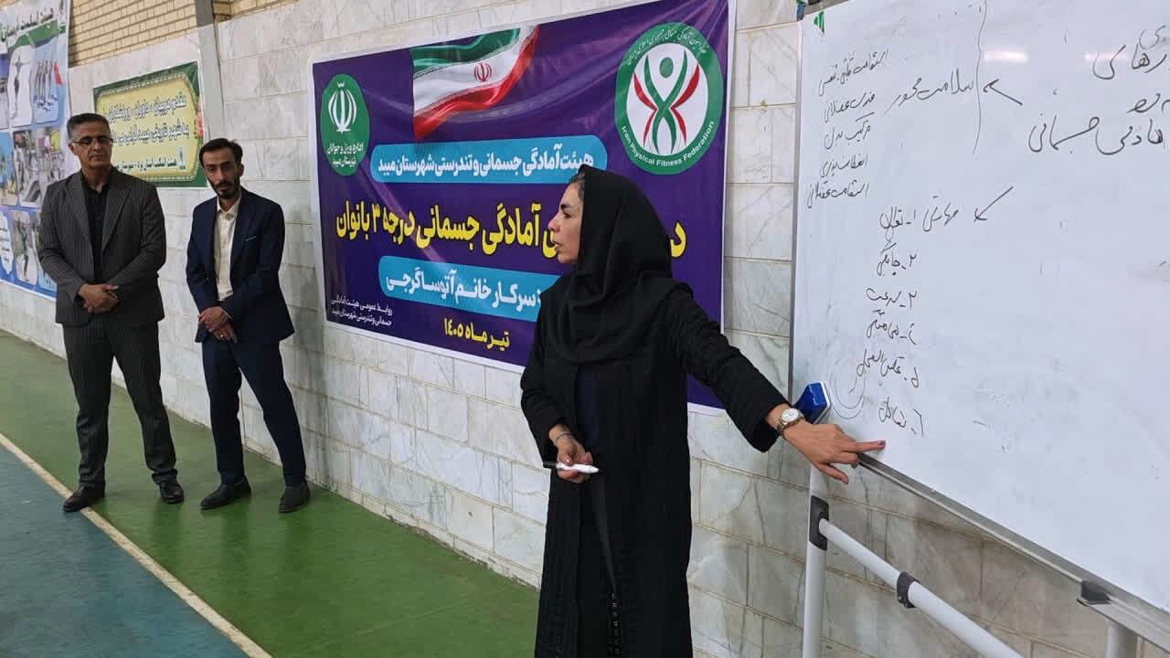 برگزاری دوره مربیگری آمادگی جسمانی درجه ۳ در میبد