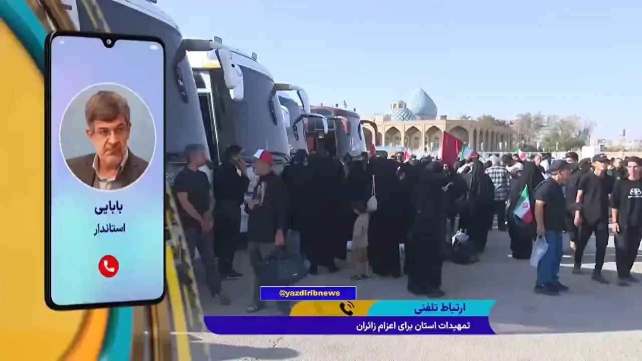 🎬هیچ محدودیتی برای ورود کاروان‌های زائران به تهران وجود ندارد