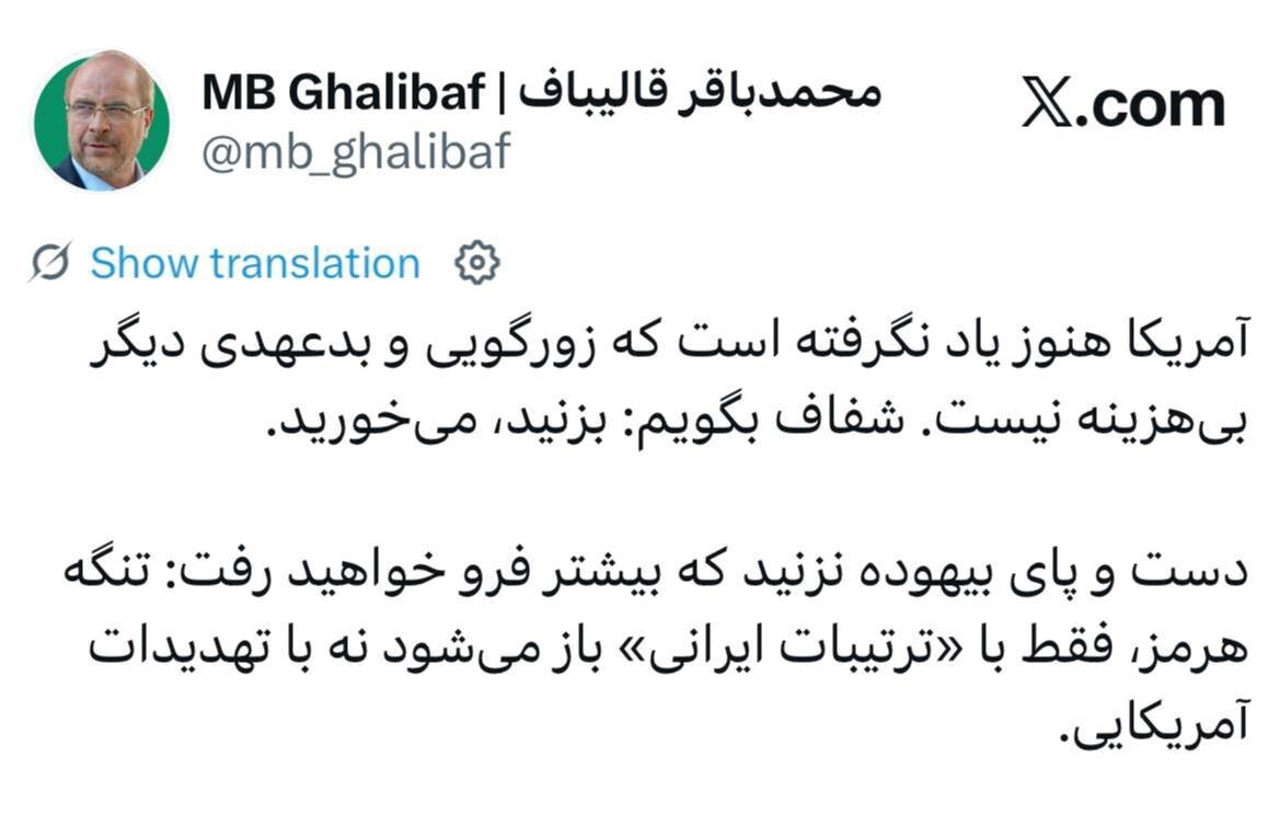 هشدار قالیباف به سران آمریکا: بزنید، می‌خورید