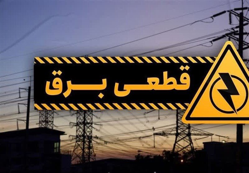 زمان‌بندی قطعی برق گروه‌های مختلف در استان یزد