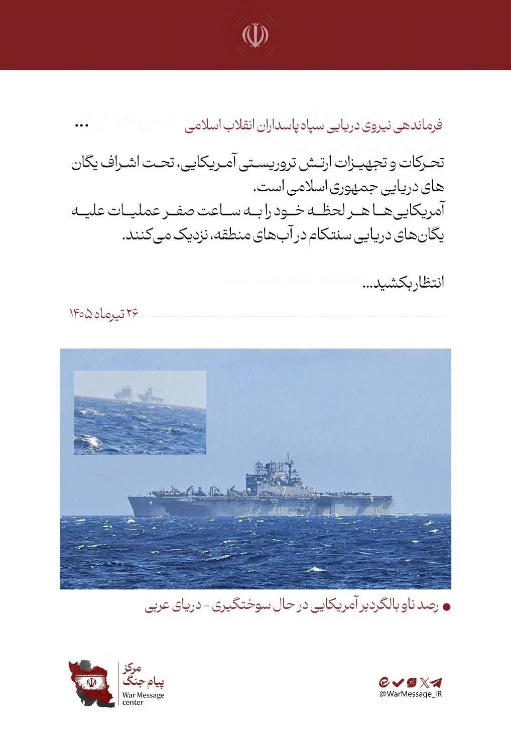 آمریکایی‌ها هر لحظه خود را به ساعت صفر نزدیک‌تر می‌کنند