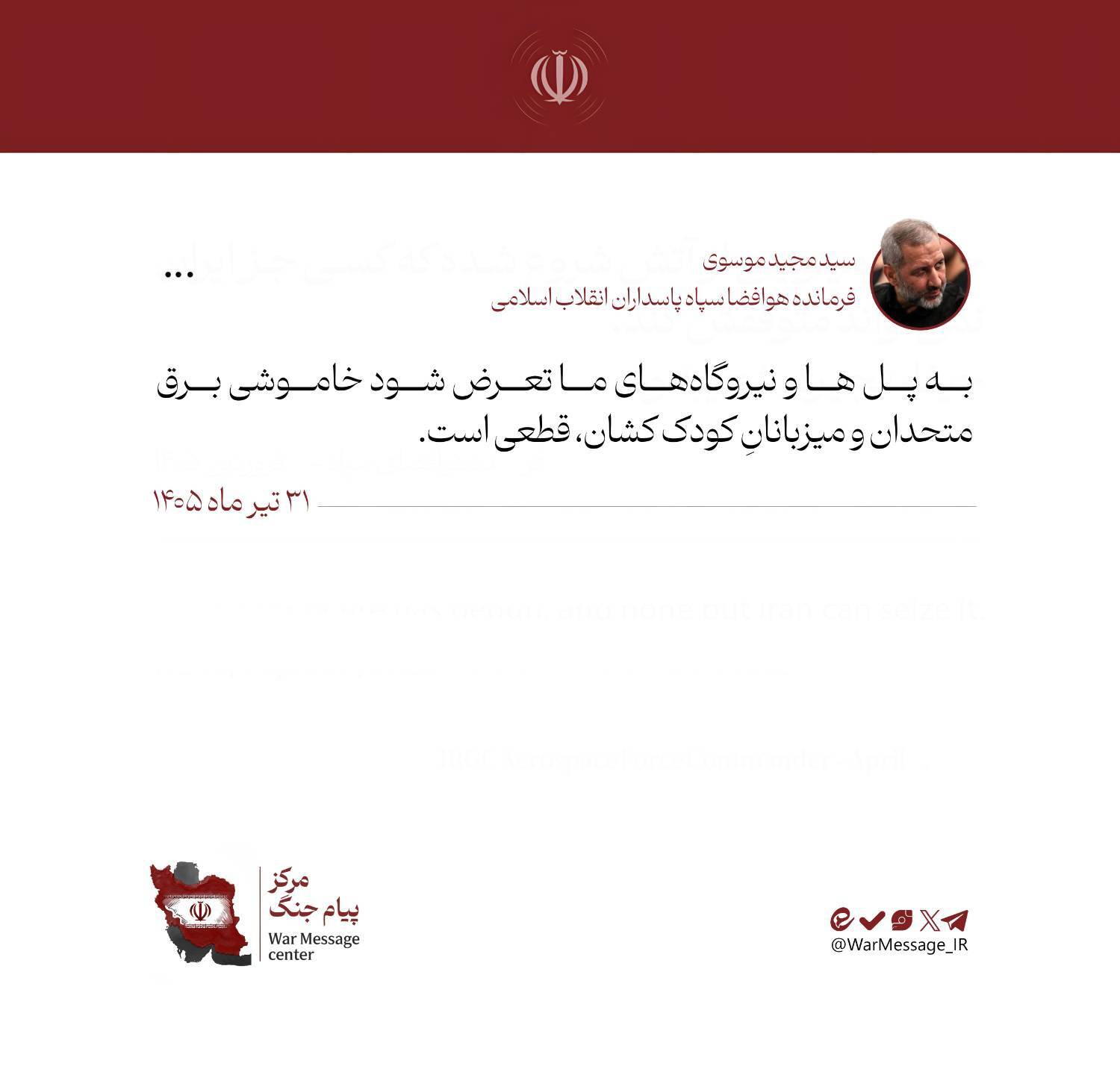 فرمانده نیروی هوافضای سپاه: زیرساخت بزنید خاموشی قطعی است