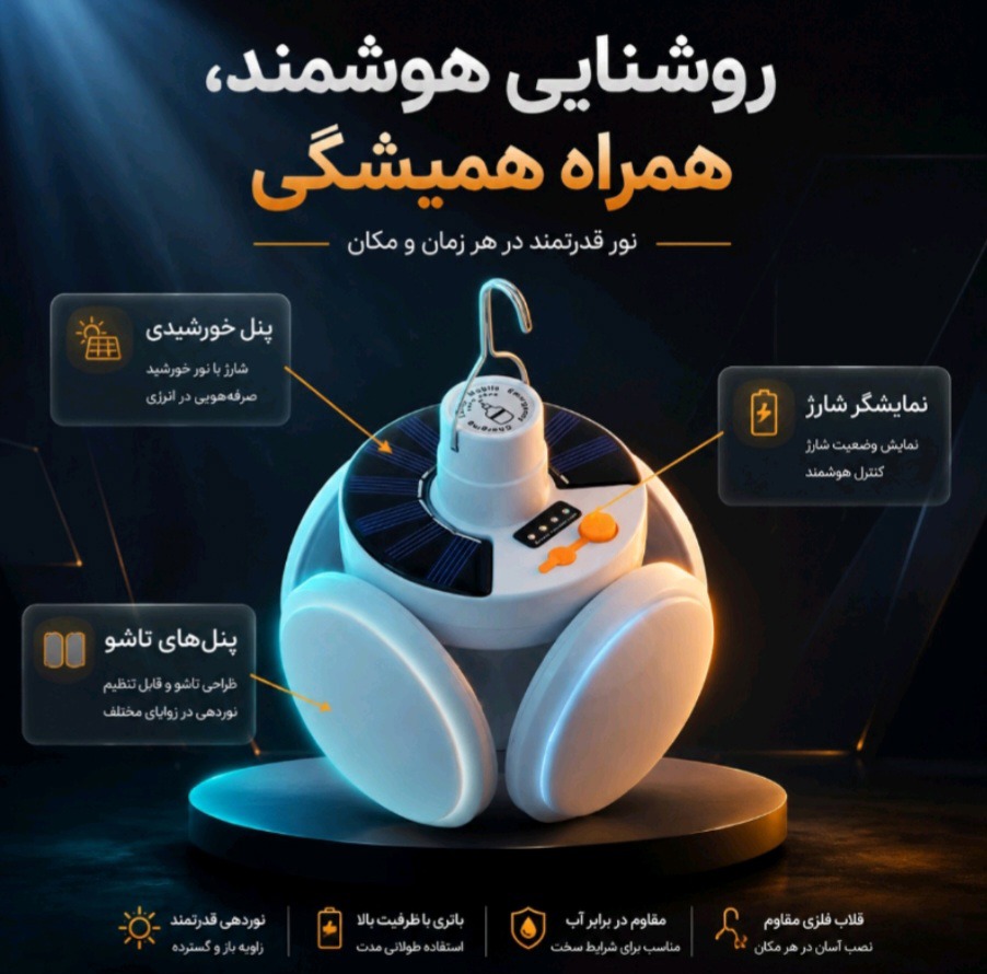 خاموشی غافلگیرت نکنه؛ چراغ شارژی خورشیدی فقط  ۱,۰۹۸
