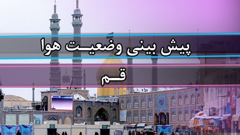 نوسانات جزئی دما در استان یزد