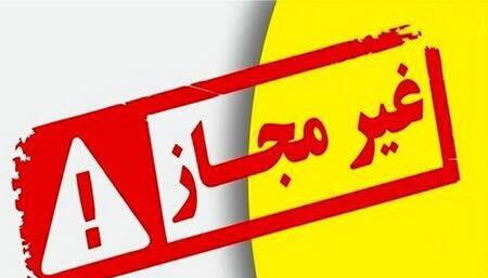 مهر وموم یک مرکز غیرمجاز لیزر و طب سنتی در یزد
