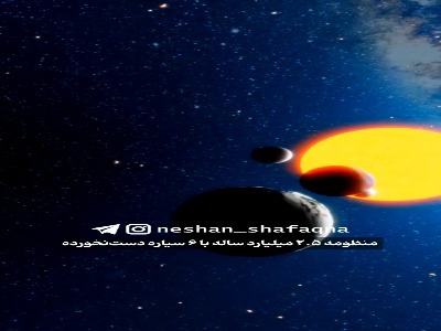 منظومه‌ ستاره ای با ۶ سیاره عجیب