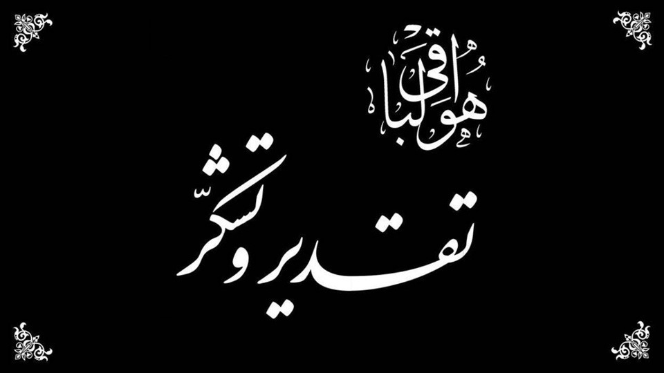قدردانی از همدردی مردم و مسئولان در پی درگذشت مادر شهیدان مظفر