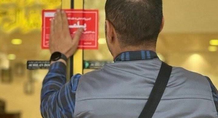 مهروموم ۱۸ واحد صنفی متخلف در میبد