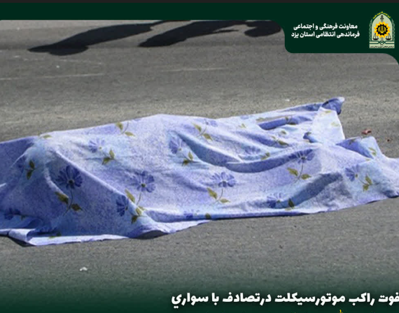 خبر یزد