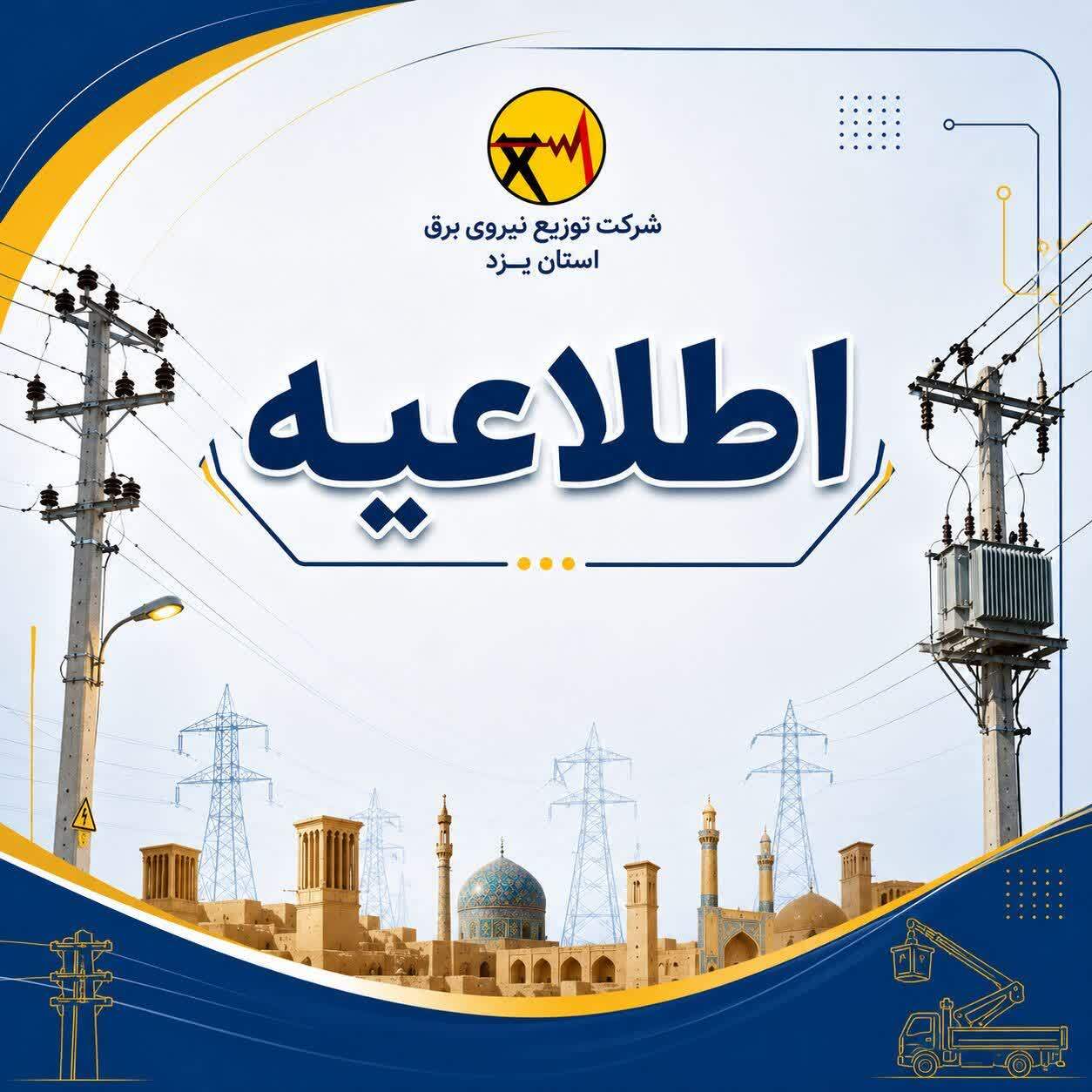 خبر یزد