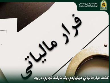 خبر یزد