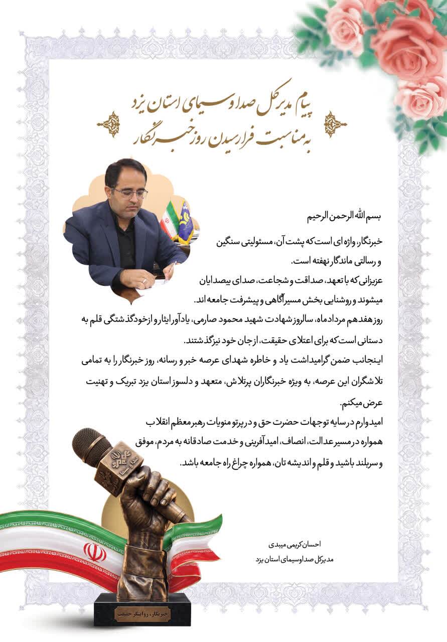 خبر یزد