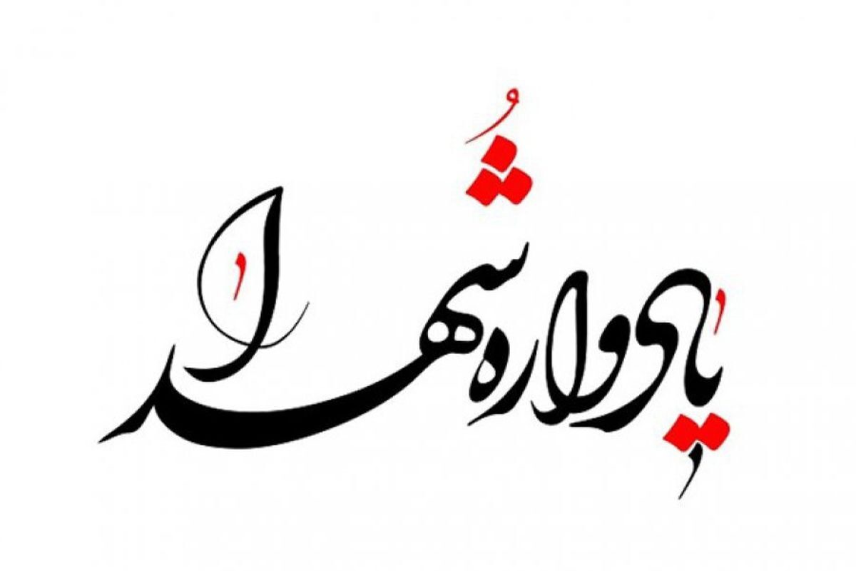 روایت مشق ایستادگی روستازادگان