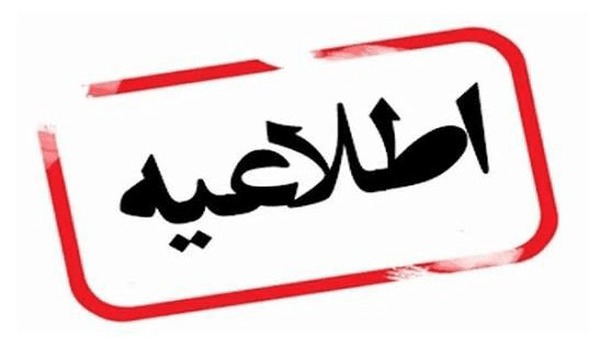 تعجیل در پایان ساعت کاری ادارات زابل | آخرین خبر
