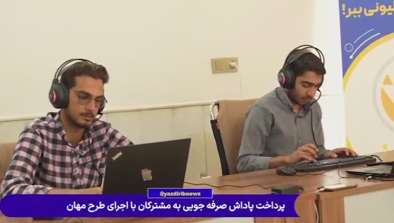 پرداخت پاداش صرفه جویی به مشترکان با اجرای طرح مهان