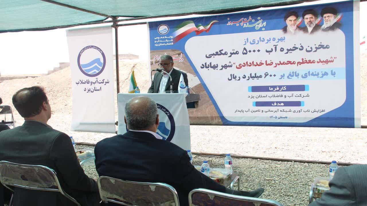 خبر یزد