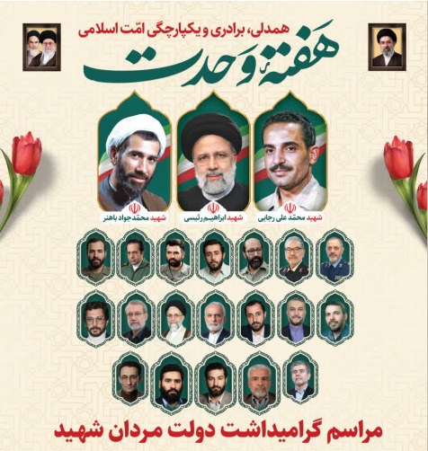 گرامیداشت شهدای دولت در مسجد روضه محمدیه یزد