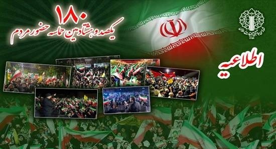 دعوت مردم به حضور در صد و هشتادمین شب حماسه
