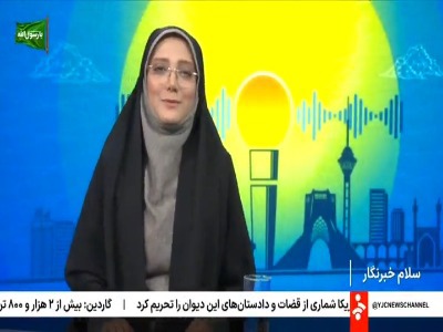 معرفی برنامه‌های «ایران جام، قزوین ایران» در شبکه خبر | آخرین خبر