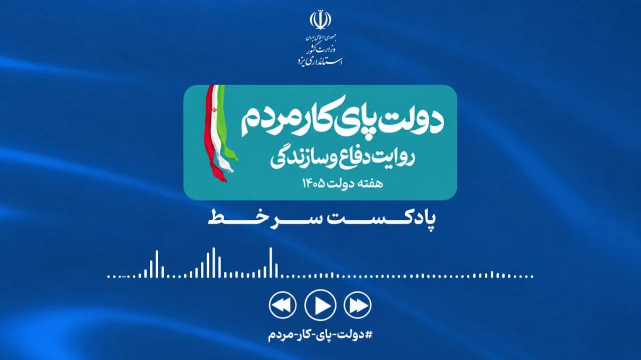 🎙️  رتبه نخست استان در نهضت جوانی جمعیت