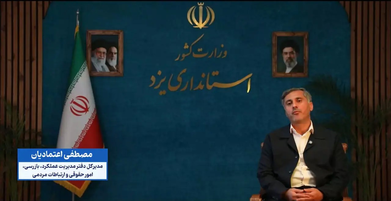 🎬تبیین عملکرد دفتر بازرسی و ارتباطات مردمی درراستای ارتقای پاسخگویی نهادها