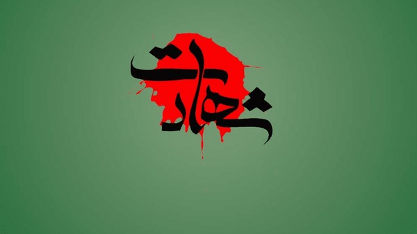 شهادت یکی از نیروهای راهسازی در جهرم بر اثر حمله پهپادی دشمن آمریکایی