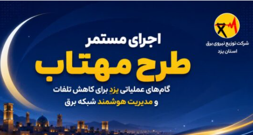 خبر یزد