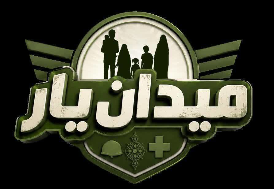 مرحله سوم رویداد «میدان‌یار» با محوریت فرهنگی و هنری در مهریز