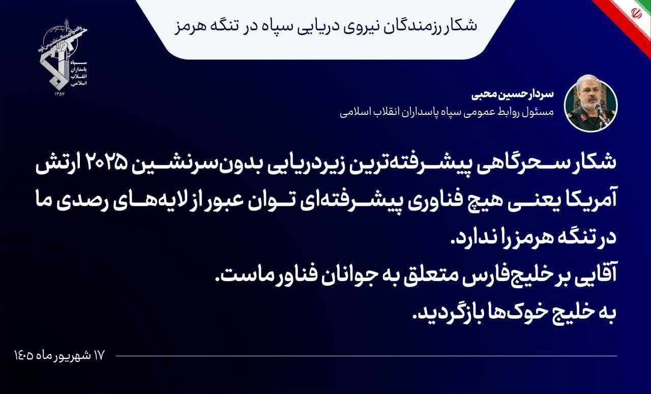 توصیه سخنگوی سپاه به نظامیان آمریکا: به خلیج خوک‌ها بازگردید