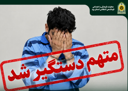خبر یزد