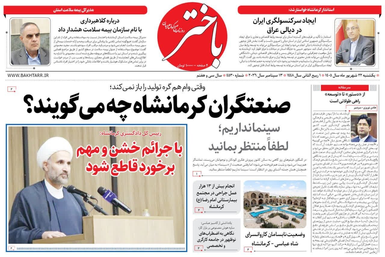 خبر یزد