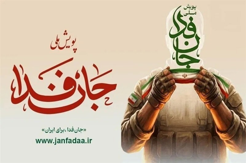 آموزش‌ ۱۰۰۰ گردان‌ مقاومت‌ ملی جان‌فدا آغاز‌ می‌شود