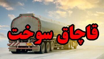تأکید فرماندار یزد بر تشدید نظارت و مقابله با قاچاق سوخت و کالا