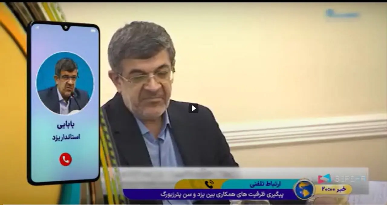تبیین دستاوردهای دیپلماسی استانی و توسعه تجارت با روسیه توسط استاندار یزد