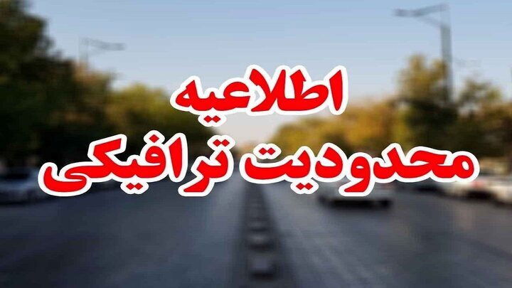 محدودیت‌های ترافیکی رزمایش «مردم جان فدای حسینیه ایران» از ساعت۱۴ فردا در یزد