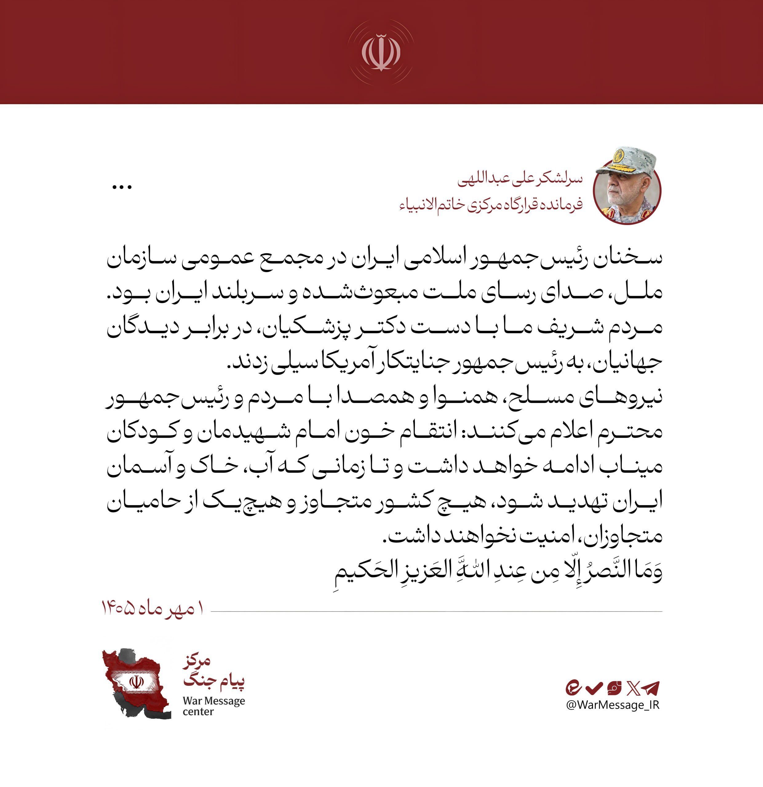 مردم ایران با دست رئیس جمهور به ترامپ سیلی زدند