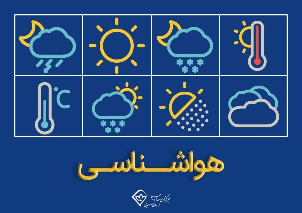 افزایش دما از امشب (۶ مهر) در خراسان جنوبی