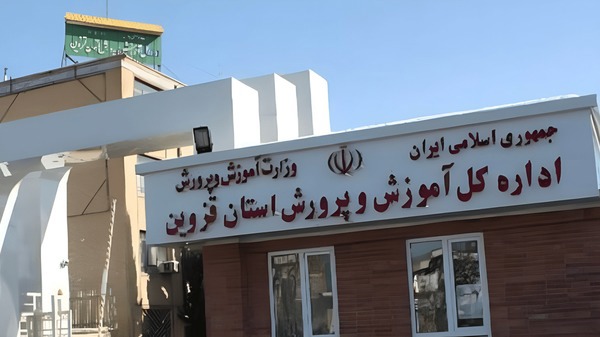 ادعای کذب یک کانال خبری درباره انتصاب مدیر آموزش و پرورش قزوین