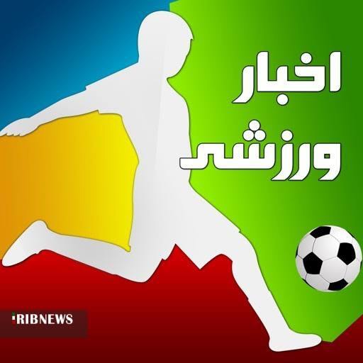 بسته خبر‌های ورزشی ۸ مهرماه در استان یزد